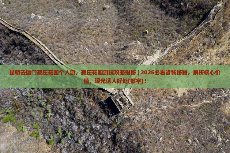 昆明去厦门菽庄花园个人游