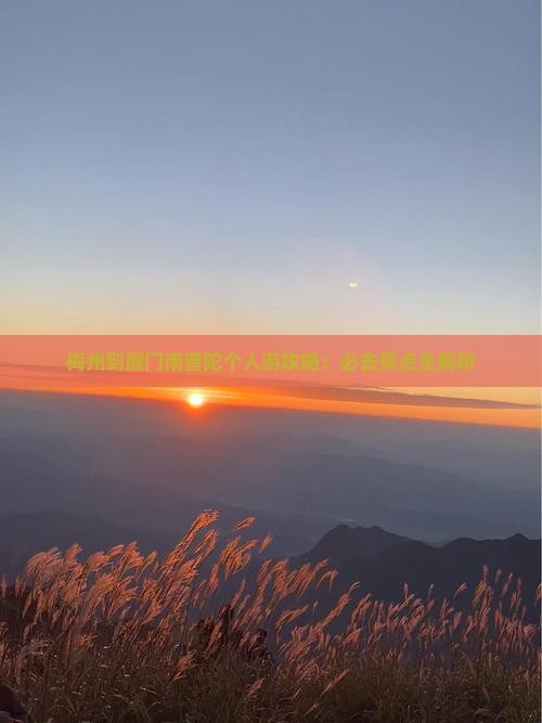 梅州到厦门南普陀个人游