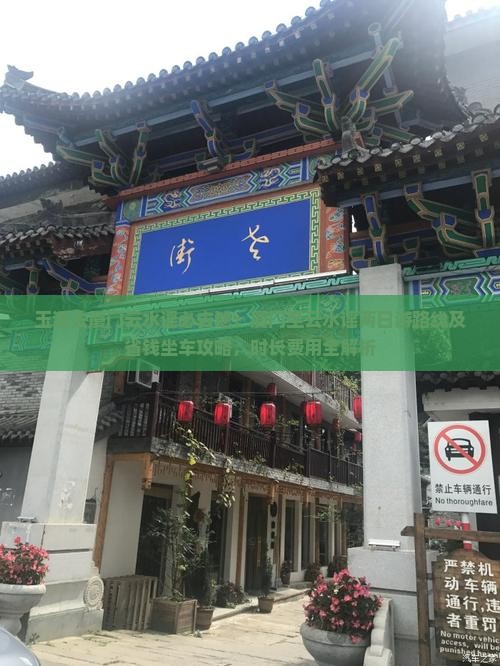 玉溪去厦门云水谣必去地