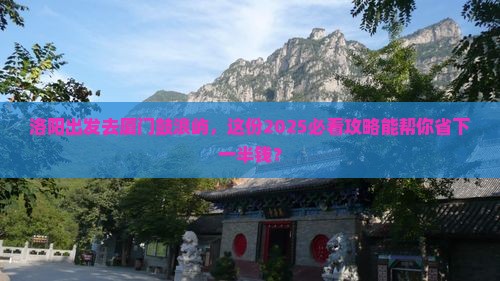 洛阳去厦门鼓浪屿旅行社