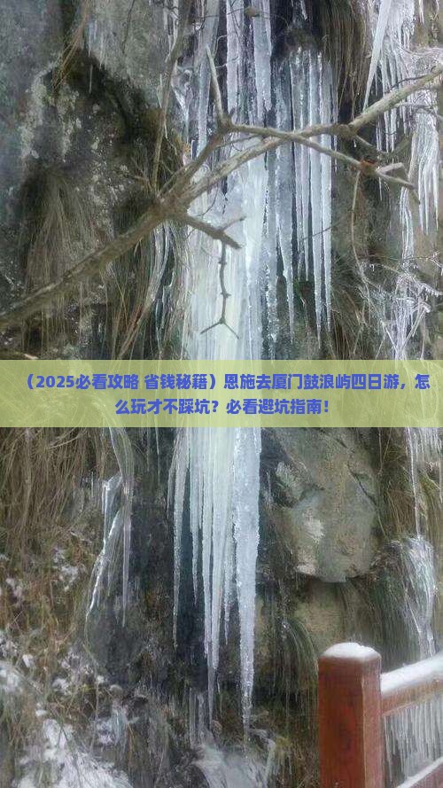 恩施去厦门鼓浪屿四日游 恩施去厦门鼓浪屿四日游