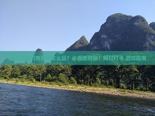 韶关去厦门南普陀必去地