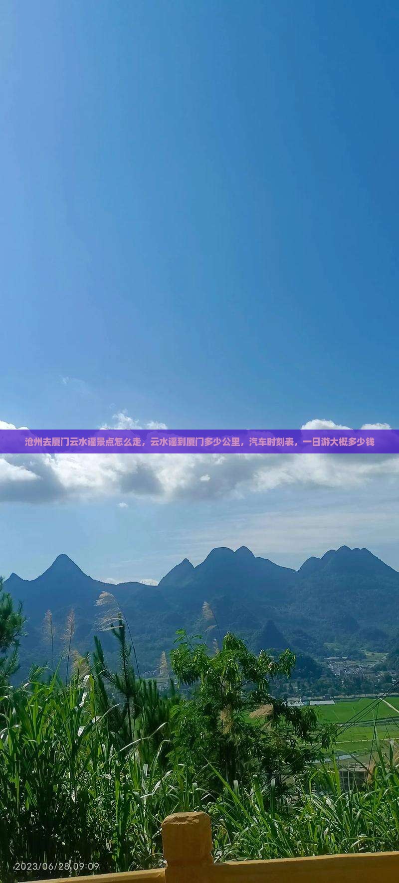 沧州去厦门云水谣景点