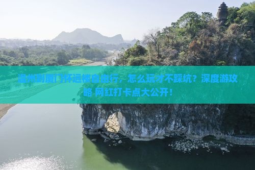 温州到厦门怀远楼自由行