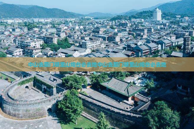 中山去厦门胡里山炮台必去地