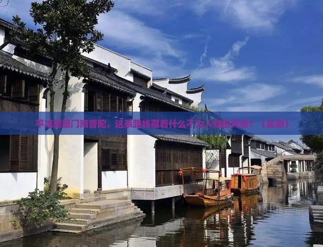 平凉到厦门南普陀个人游