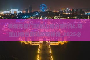 娄底去厦门胡里山炮台旅行社