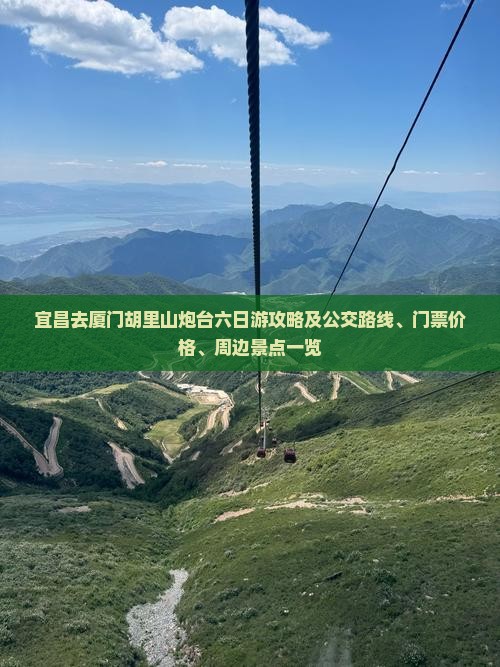宜昌去厦门胡里山炮台六日游攻略及公交路线、门票价格、周边景点一览