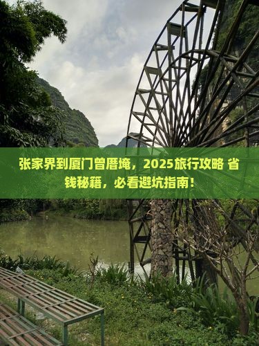张家界去厦门曾厝埯旅行社 张家界去厦门曾厝埯旅行社