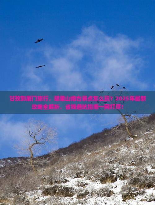 甘孜到厦门胡里山炮台景点