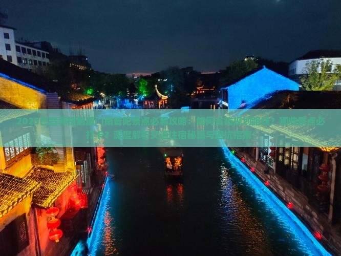巴音郭楞到厦门南普陀景点