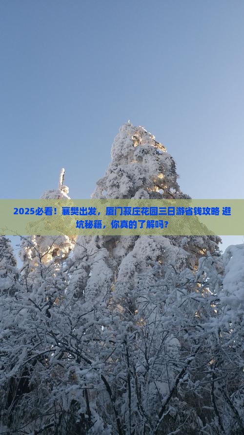 襄樊去厦门菽庄花园三日游