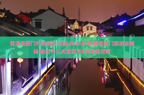 普洱去厦门怀远楼四日游
