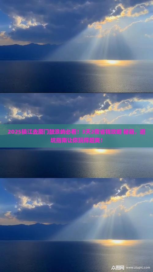 镇江去厦门鼓浪屿攻略