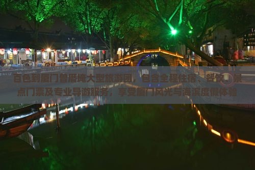 百色到厦门曾厝埯大型旅游团