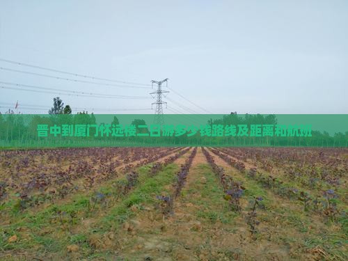 晋中到厦门怀远楼二日游