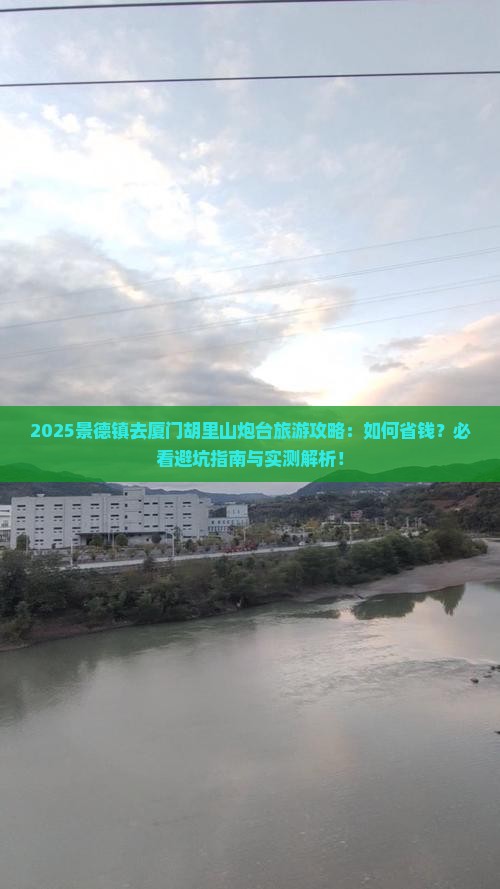 景德镇去厦门胡里山炮台旅游
