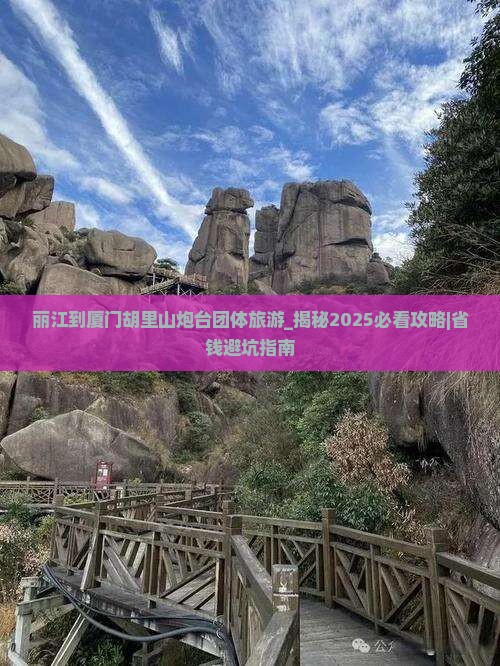 丽江到厦门胡里山炮台团体旅游