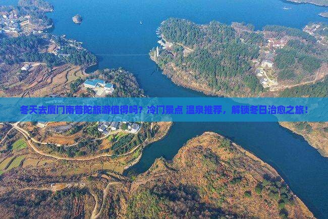 冬天到厦门南普陀旅游