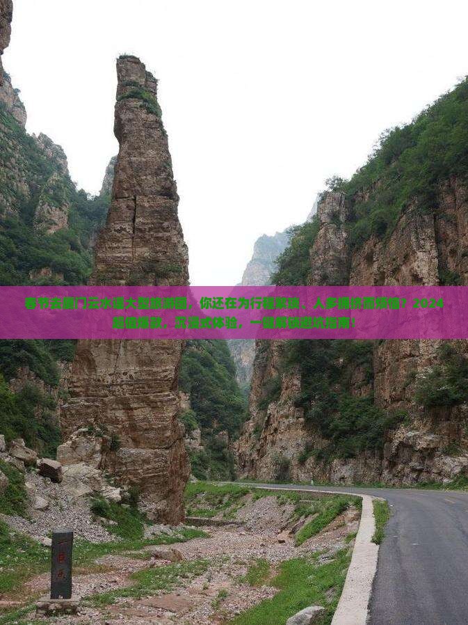 春节去厦门云水谣大型旅游团