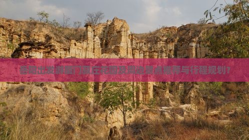 岳阳出发游厦门菽庄花园及周边景点推荐与行程规划？