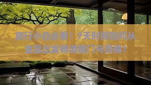 旅行小白必看！7天时间如何从金昌出发畅游厦门与贵楼？