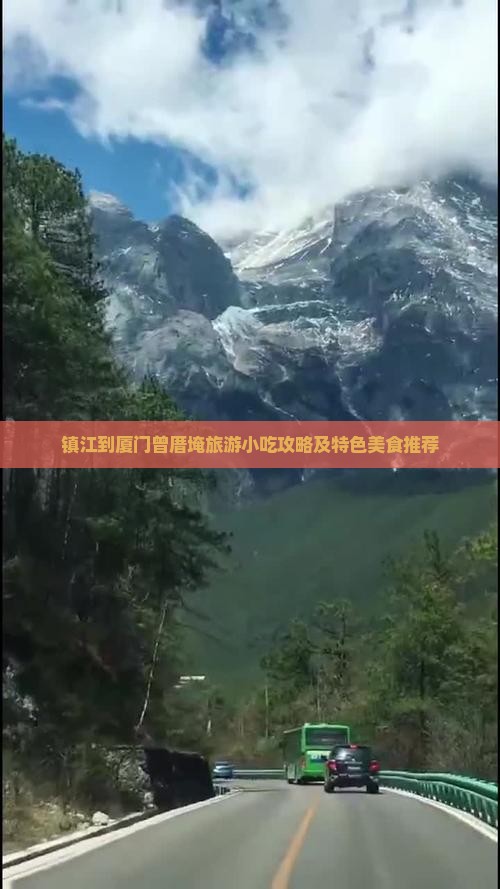 镇江到厦门曾厝埯旅游小吃攻略及特色美食推荐