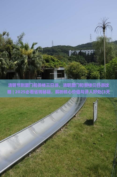 清明节到厦门和贵楼三日游
