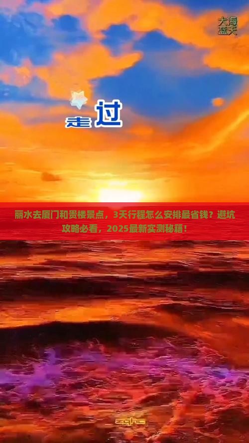 丽水去厦门和贵楼景点 丽水去厦门和贵楼景点