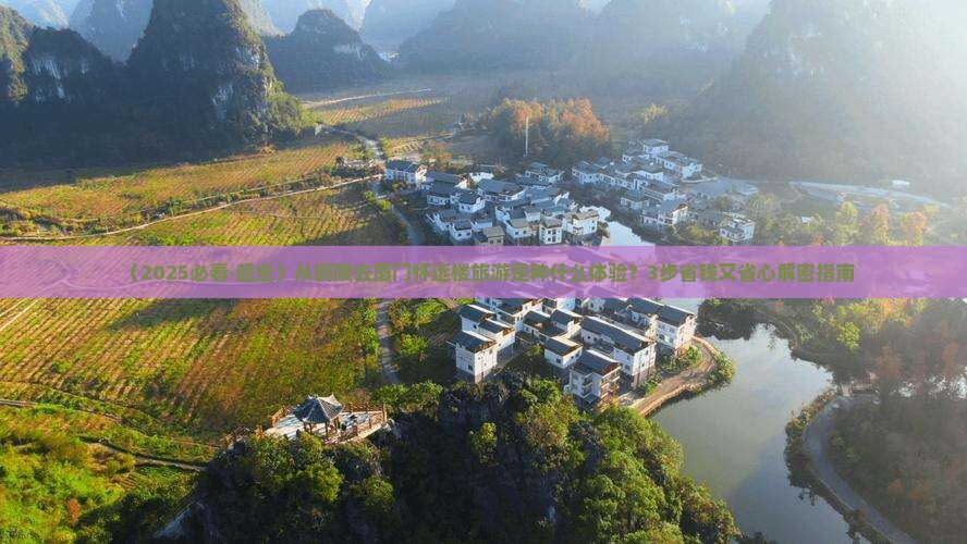 铜陵去厦门怀远楼旅游