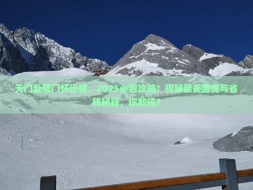 天门去厦门怀远楼团体旅游