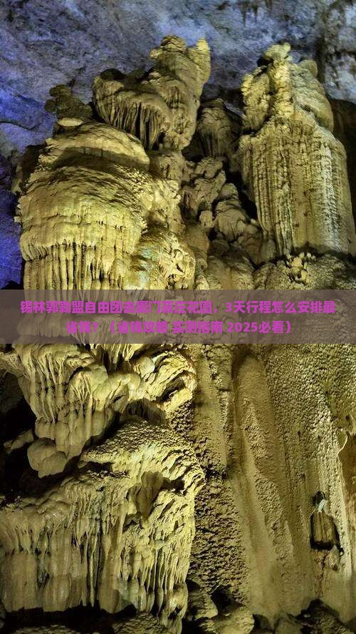 锡林郭勒盟去厦门菽庄花园自由团