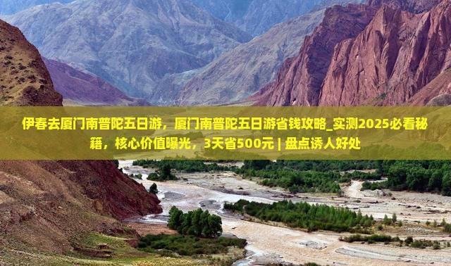 伊春去厦门南普陀五日游