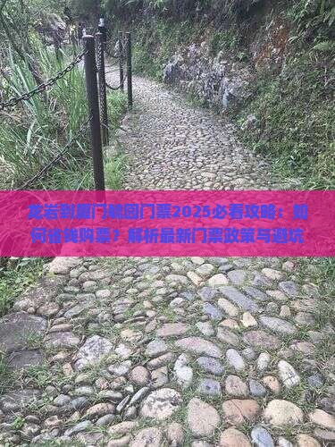 龙岩到厦门毓园门票