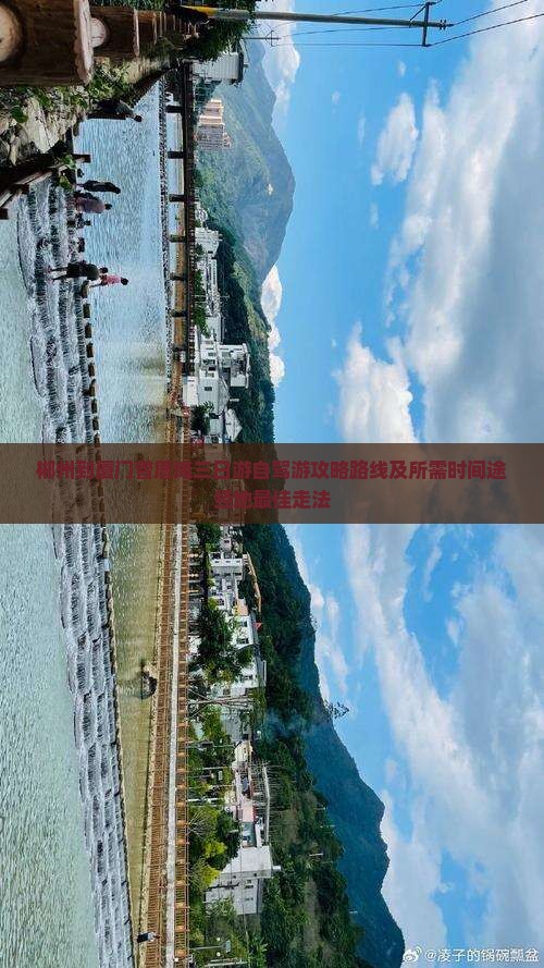 郴州到厦门曾厝埯三日游