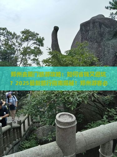 郑州去厦门旅行社