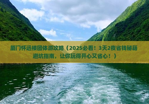 金昌去厦门怀远楼团体旅游