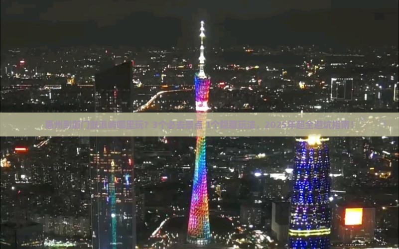 惠州到厦门鼓浪屿哪里玩