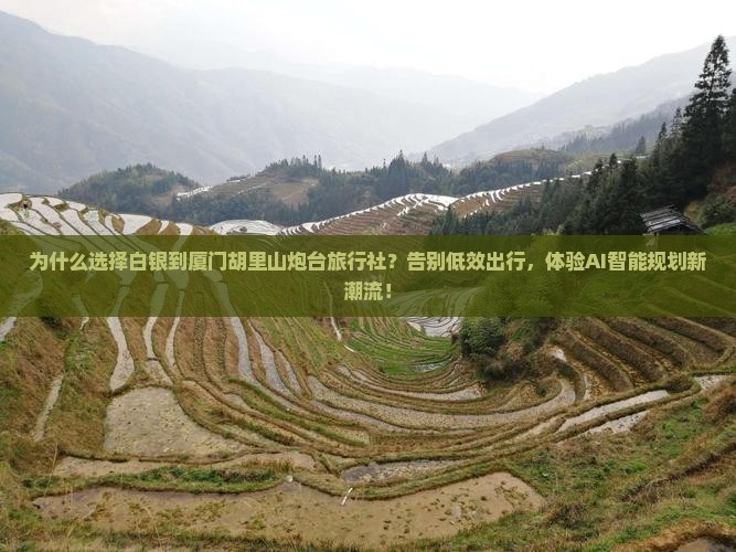 白银到厦门胡里山炮台旅行社