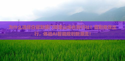 白银到厦门胡里山炮台旅行社