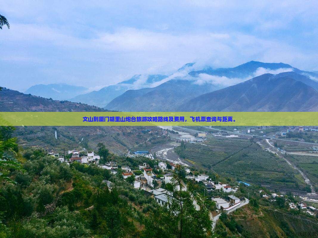 文山到厦门胡里山炮台旅游