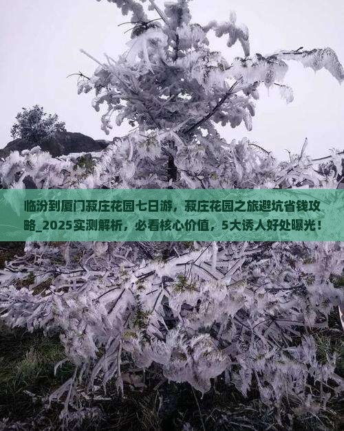 临汾到厦门菽庄花园七日游