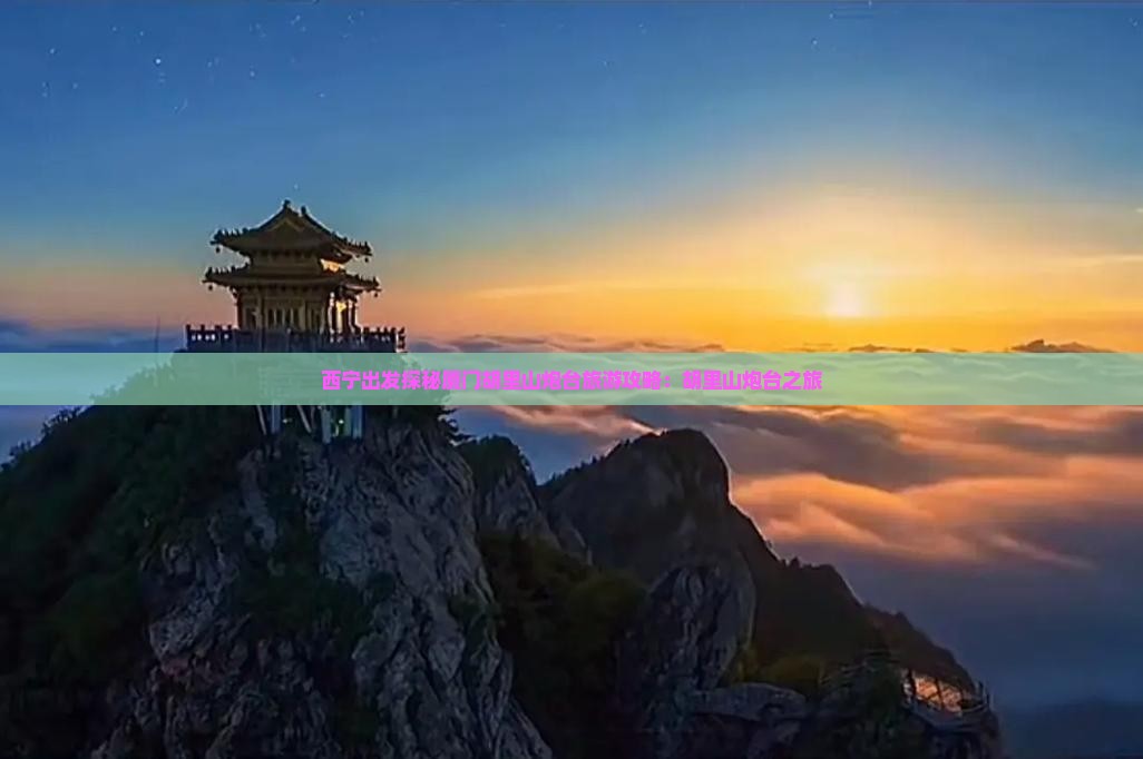 西宁出发探秘厦门胡里山炮台旅游攻略：胡里山炮台之旅