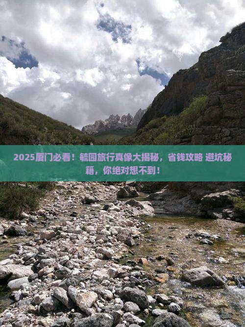 厦门去厦门毓园旅行社