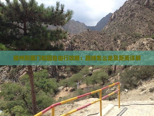 德州到厦门毓园自由行