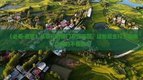 银川去厦门菽庄花园必去地