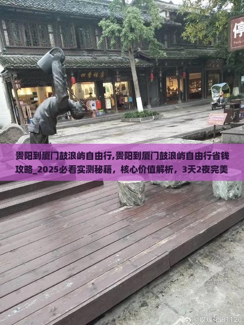 贵阳到厦门鼓浪屿自由行