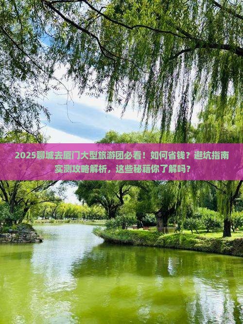 聊城去厦门大型旅游团