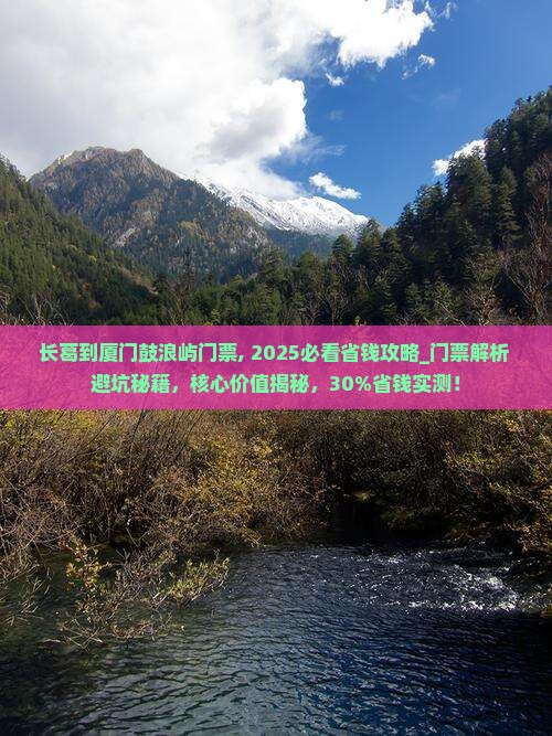 长葛到厦门鼓浪屿门票