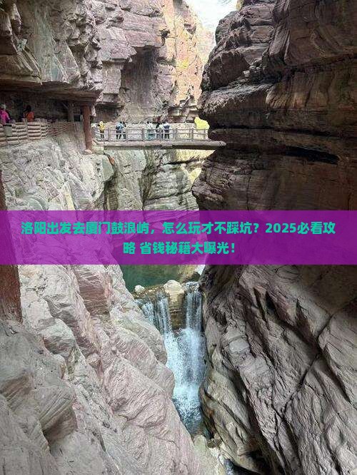 洛阳到厦门鼓浪屿攻略